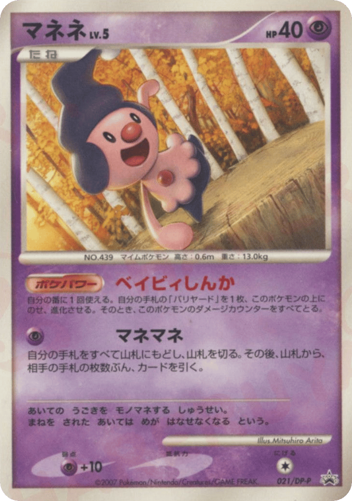 Mime Jr. — Diamond & Pearl Promos #021 / 127