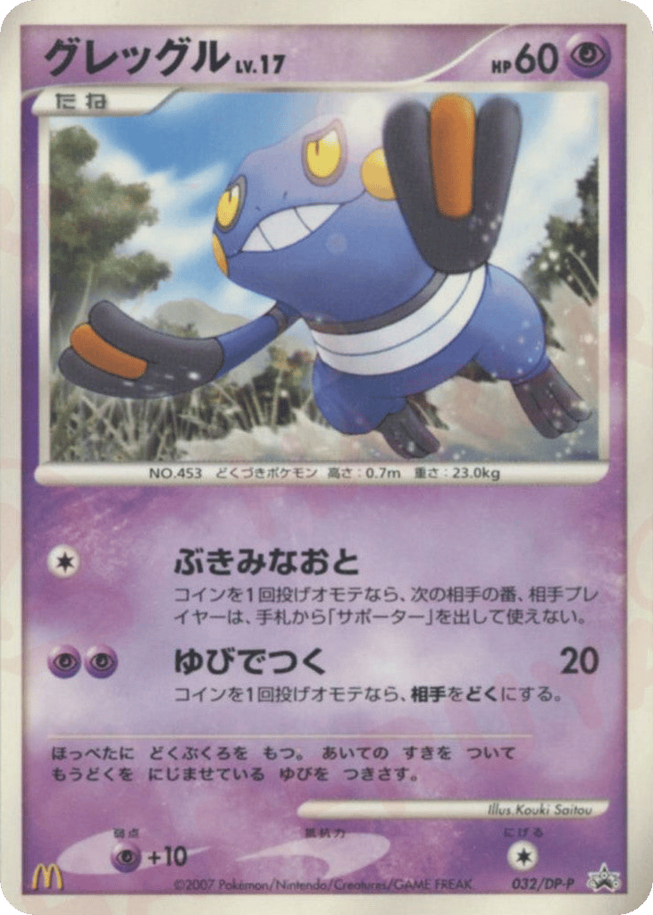 Croagunk — Diamond & Pearl Promos #032 / 127