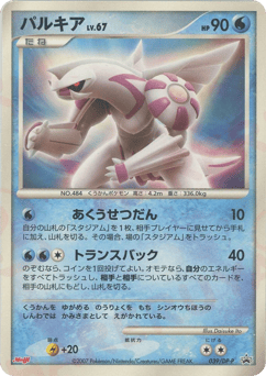 Palkia