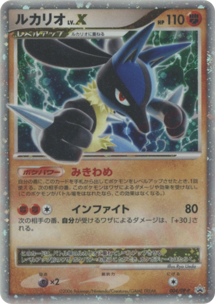 Lucario — Diamond & Pearl Promos #004 / 127