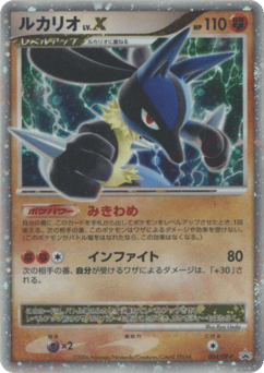 Lucario