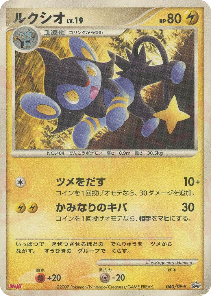Luxio — Diamond & Pearl Promos #040 / 127
