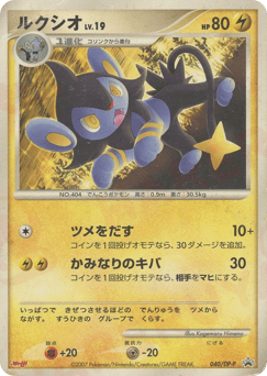 Luxio