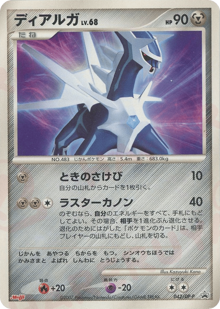 Dialga — Diamond & Pearl Promos #042 / 127