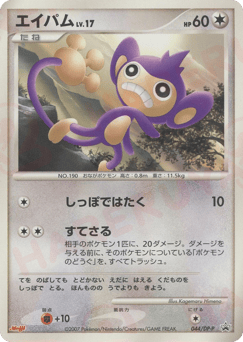 Aipom
