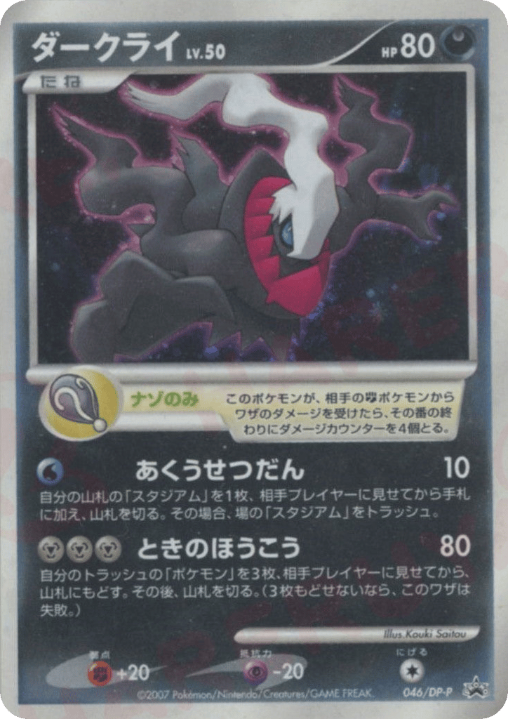 Darkrai — Diamond & Pearl Promos #046 / 127