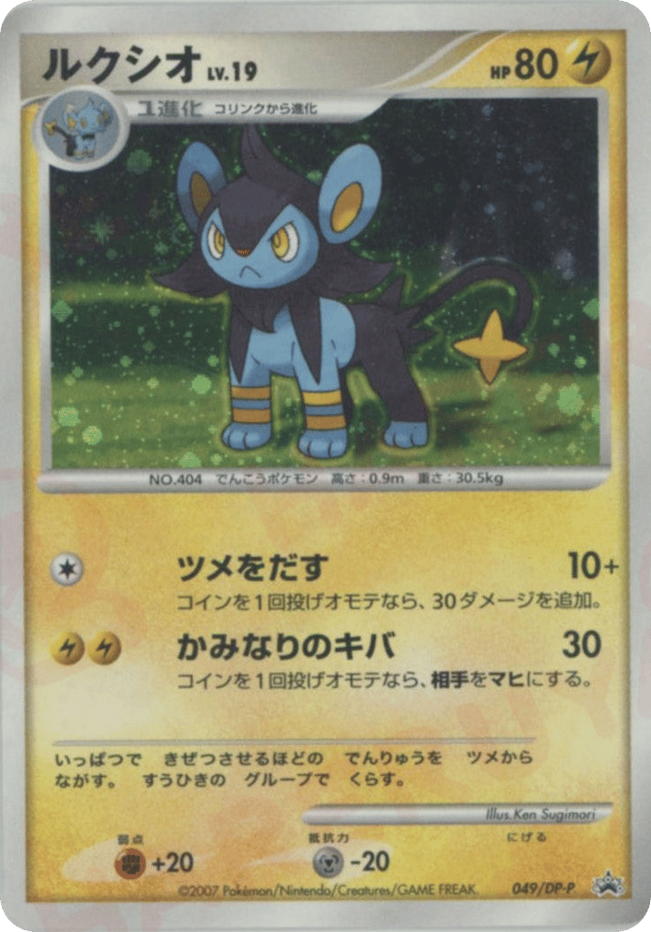 Luxio — Diamond & Pearl Promos #049 / 127