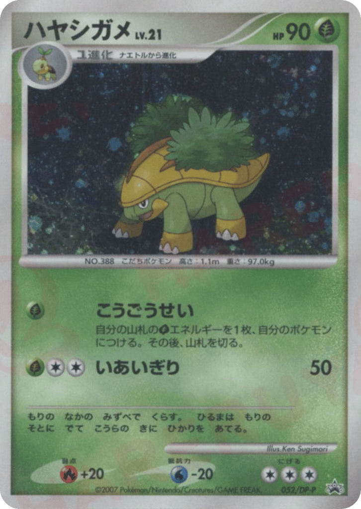Grotle — Diamond & Pearl Promos #052 / 127