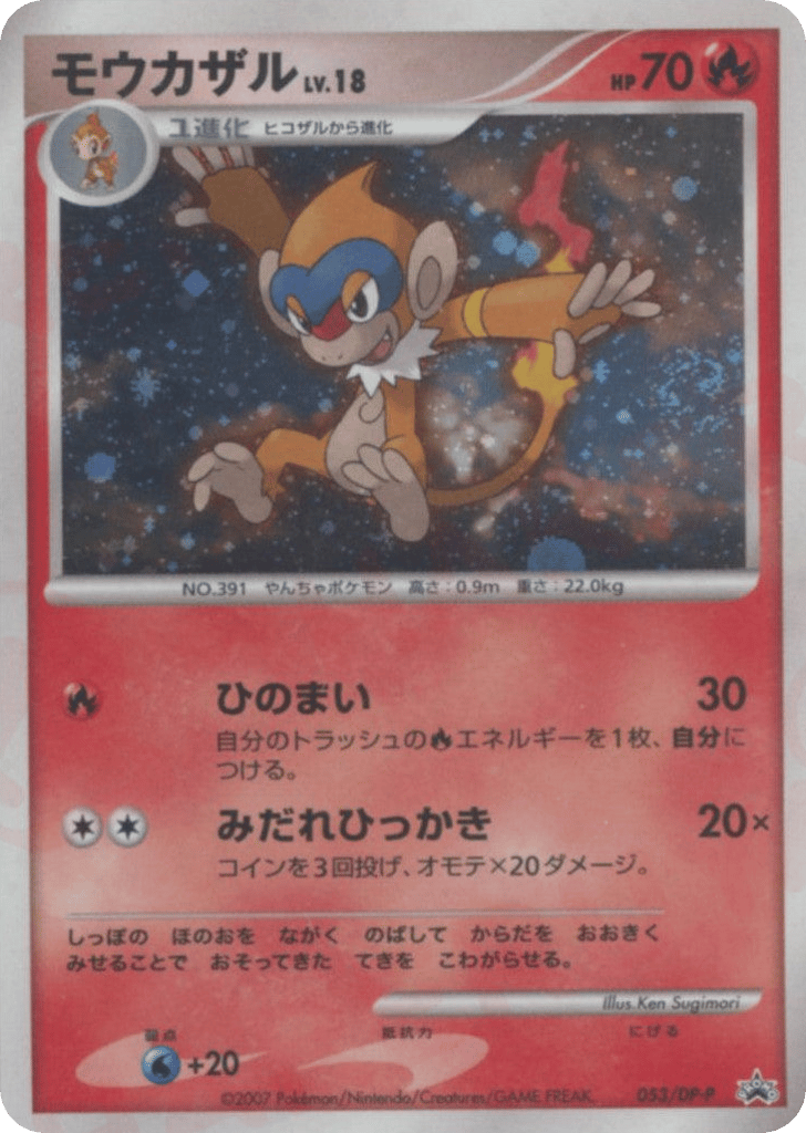 Monferno — Diamond & Pearl Promos #053 / 127