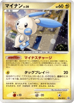Minun
