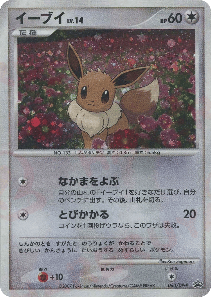 Eevee — Diamond & Pearl Promos #063 / 127