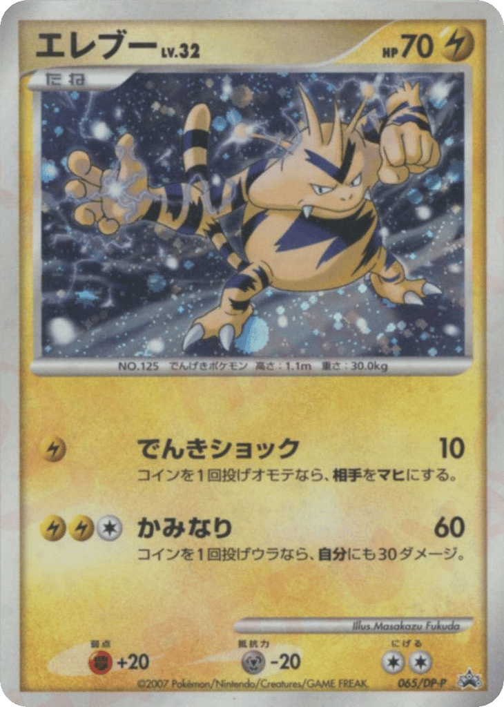 Electabuzz — Diamond & Pearl Promos #065 / 127