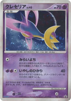 Cresselia