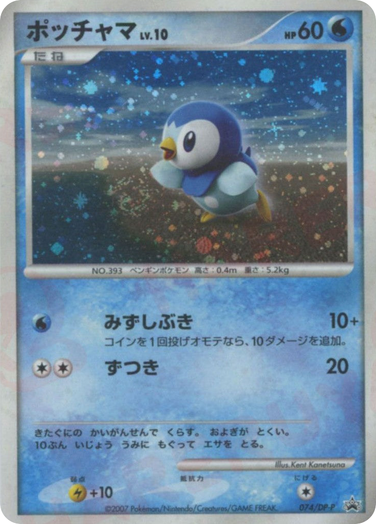 Piplup — Diamond & Pearl Promos #074 / 127