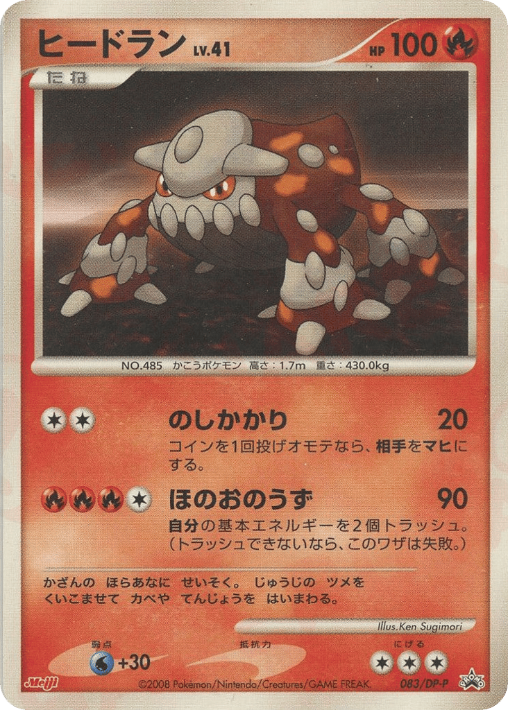 Heatran — Diamond & Pearl Promos #083 / 127