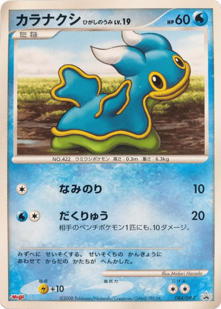 Shellos — Diamond & Pearl Promos #084 / 127