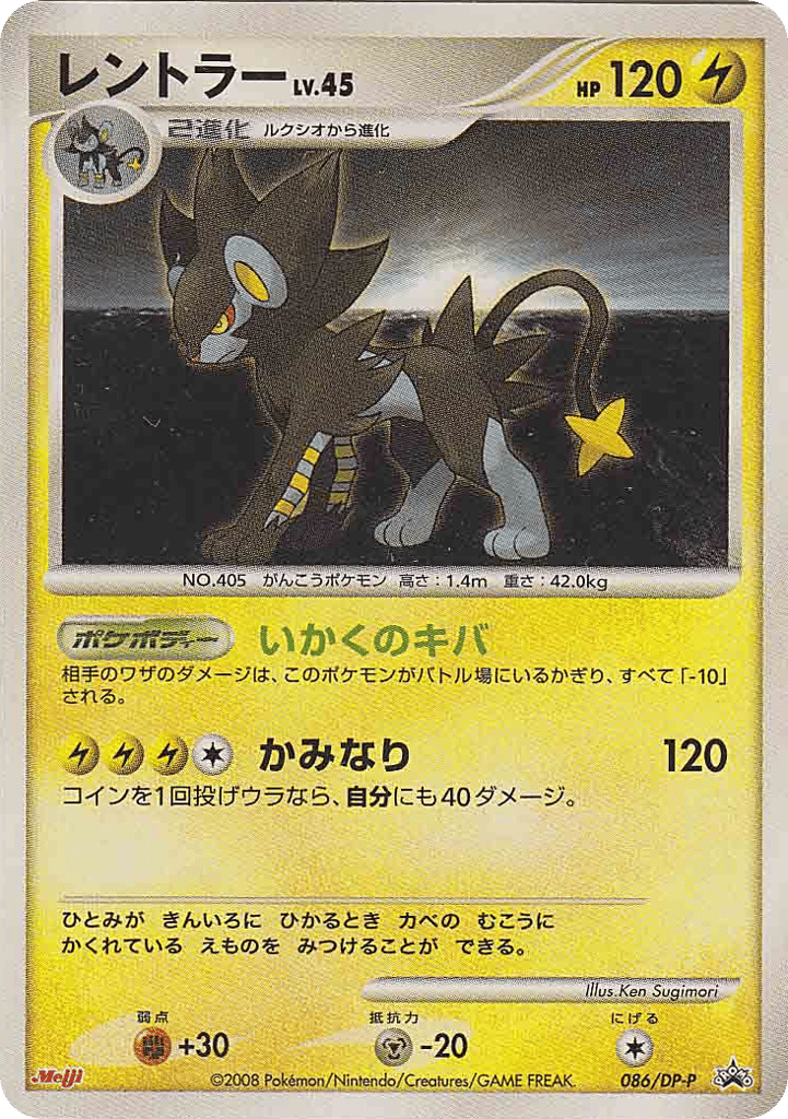 Luxray — Diamond & Pearl Promos #086 / 127