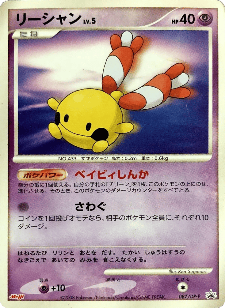 Chingling — Diamond & Pearl Promos #087 / 127