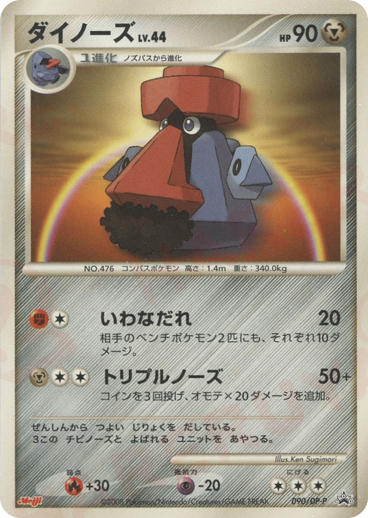 Probopass — Diamond & Pearl Promos #090 / 127