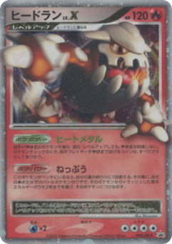 Heatran