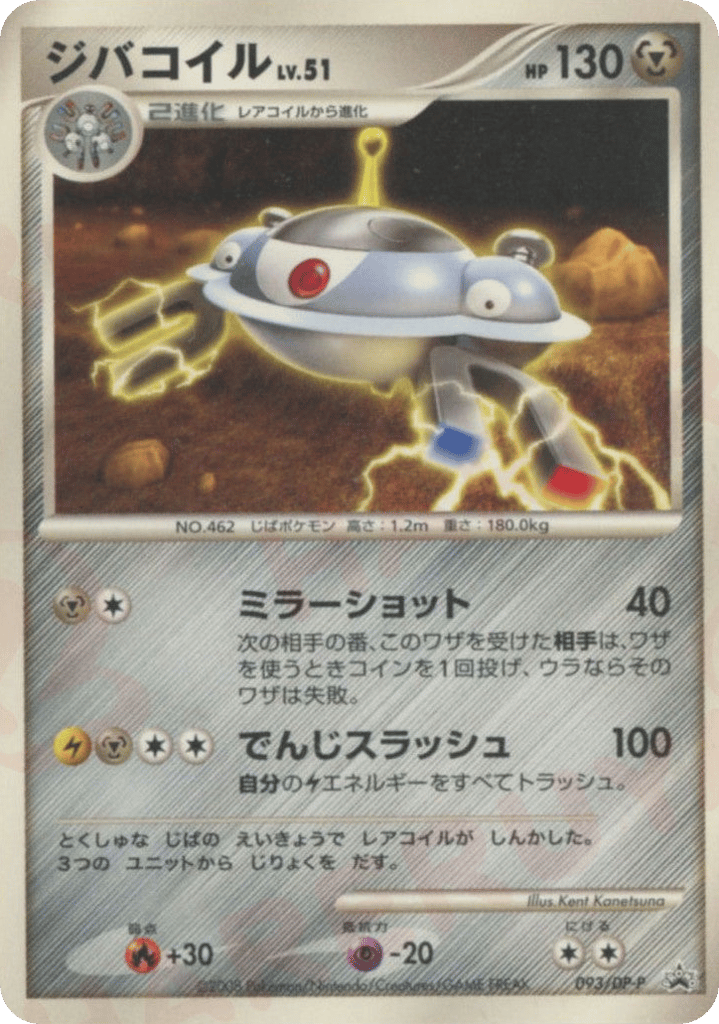 Magnezone — Diamond & Pearl Promos #093 / 127