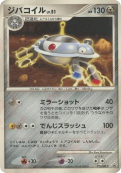 Magnezone