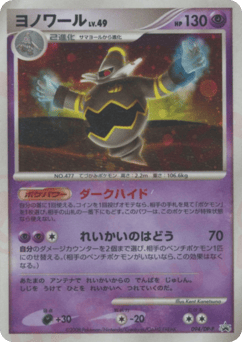 Dusknoir
