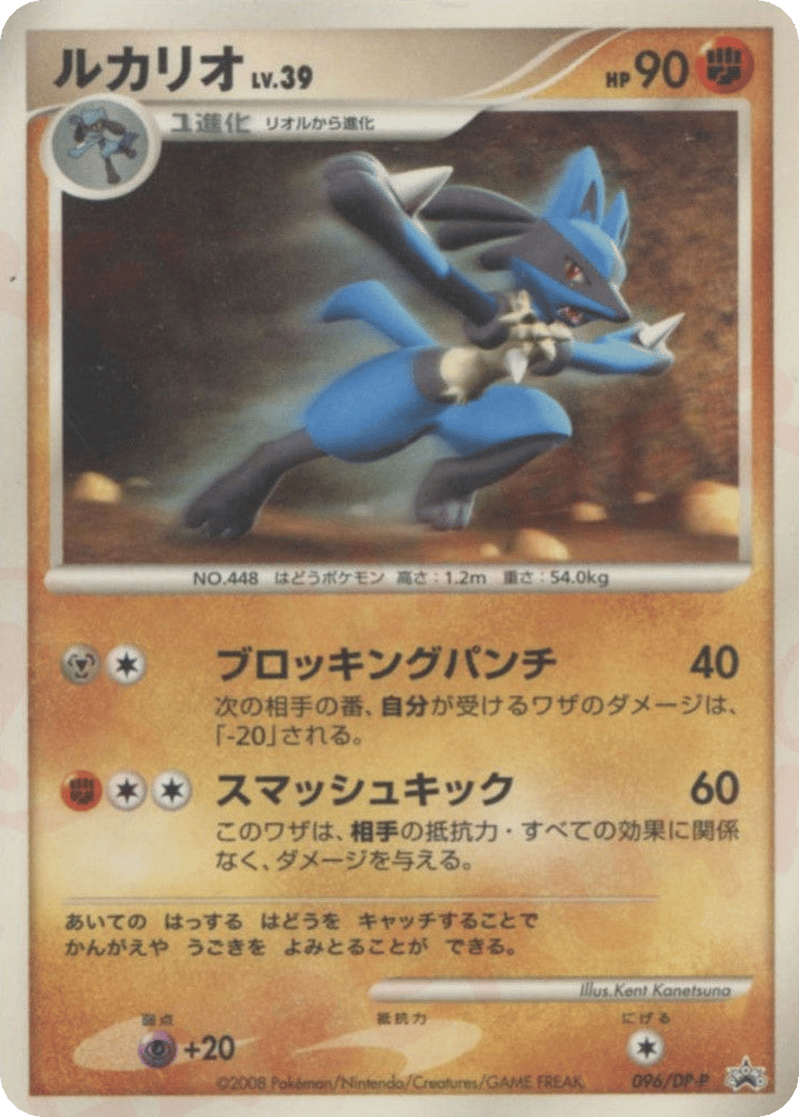 Lucario — Diamond & Pearl Promos #096 / 127