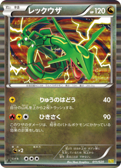 Rayquaza