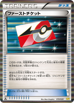 First Ticket