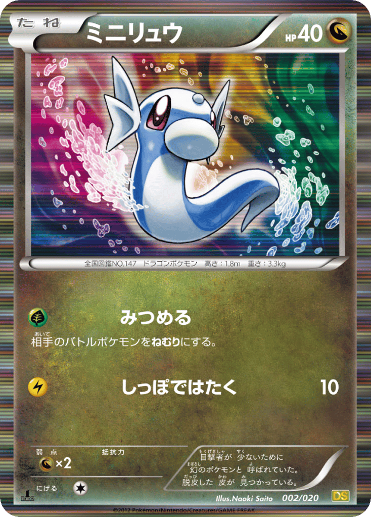 Dratini — Dragon Selection #002 / 20