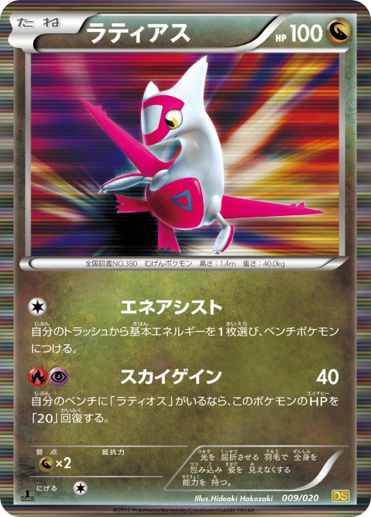 Latias — Dragon Selection #009 / 20