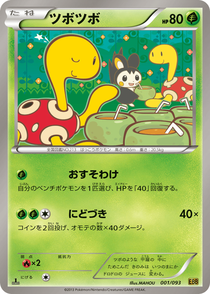 Shuckle — EX Battle Boost #001 / 93