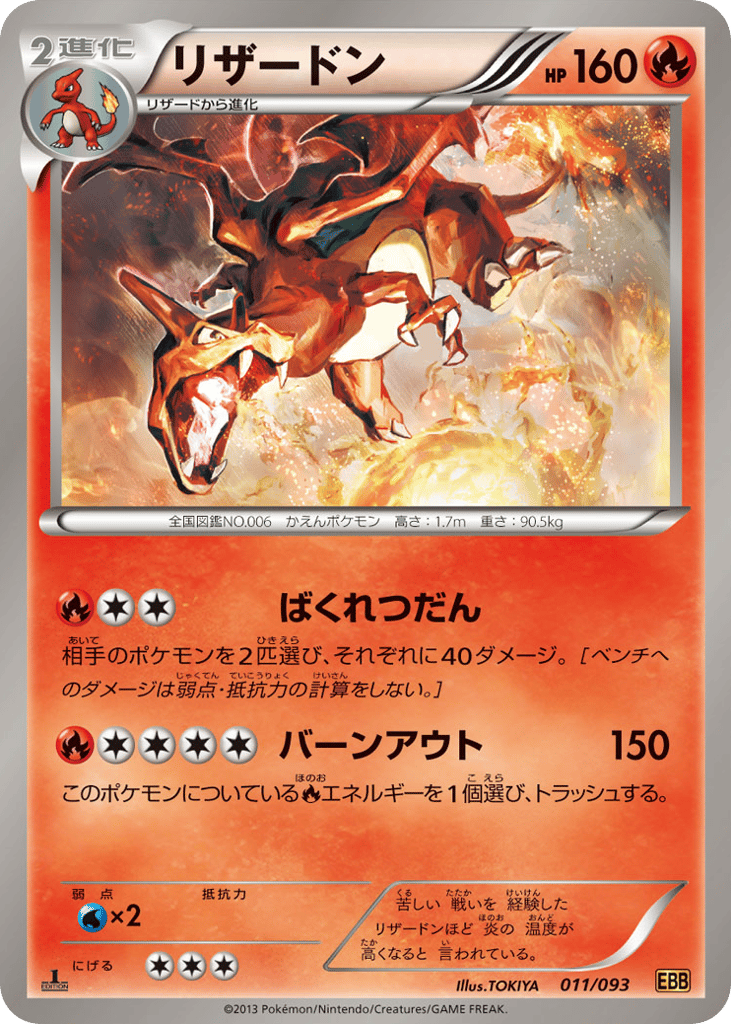 Charizard — EX Battle Boost #011 / 93