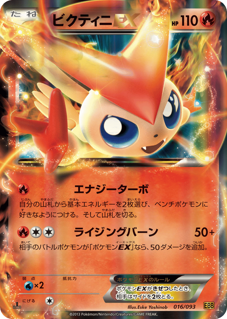 Victini — EX Battle Boost #016 / 93