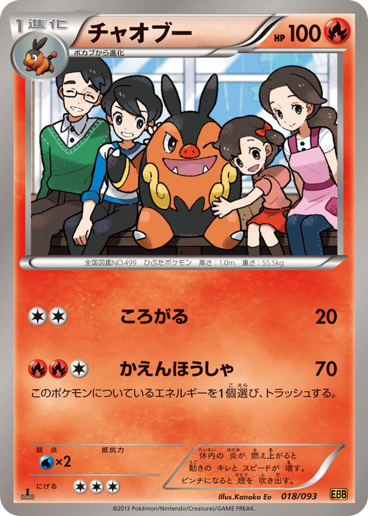 Pignite — EX Battle Boost #018 / 93