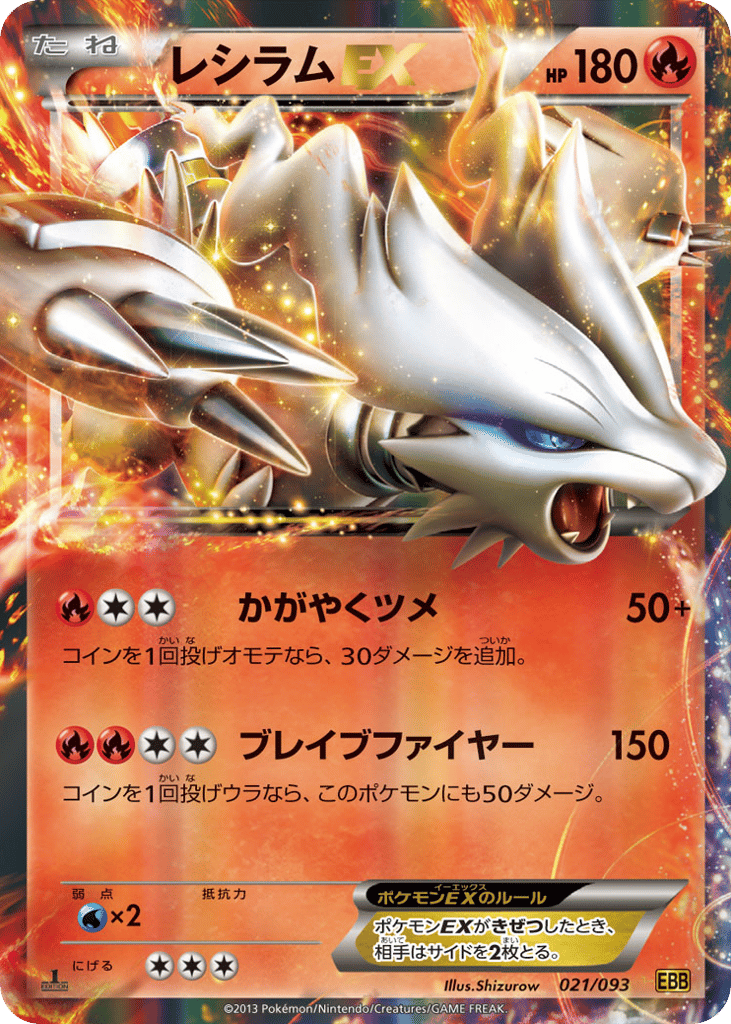 Reshiram — EX Battle Boost #021 / 93