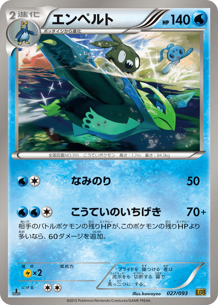 Empoleon — EX Battle Boost #027 / 93
