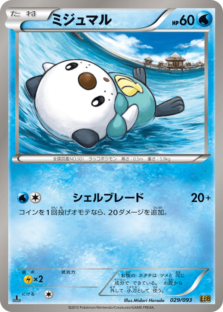 Oshawott — EX Battle Boost #029 / 93