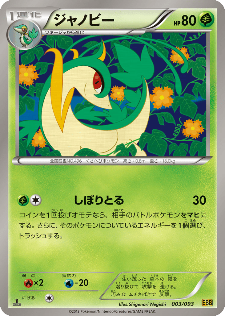 Servine — EX Battle Boost #003 / 93