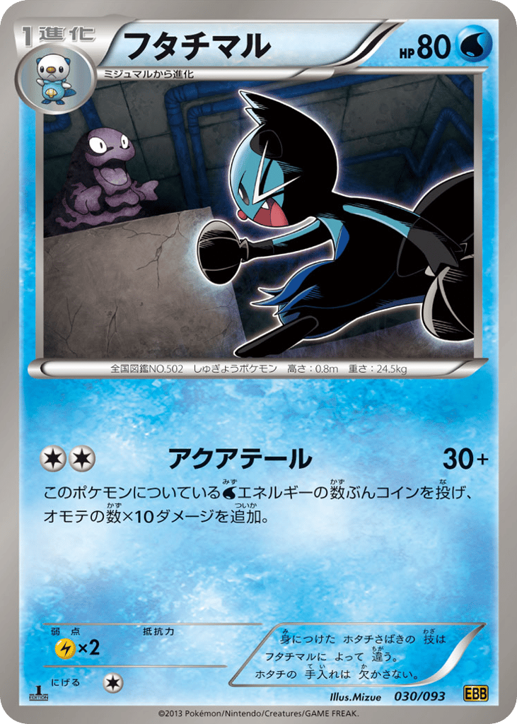 Dewott — EX Battle Boost #030 / 93