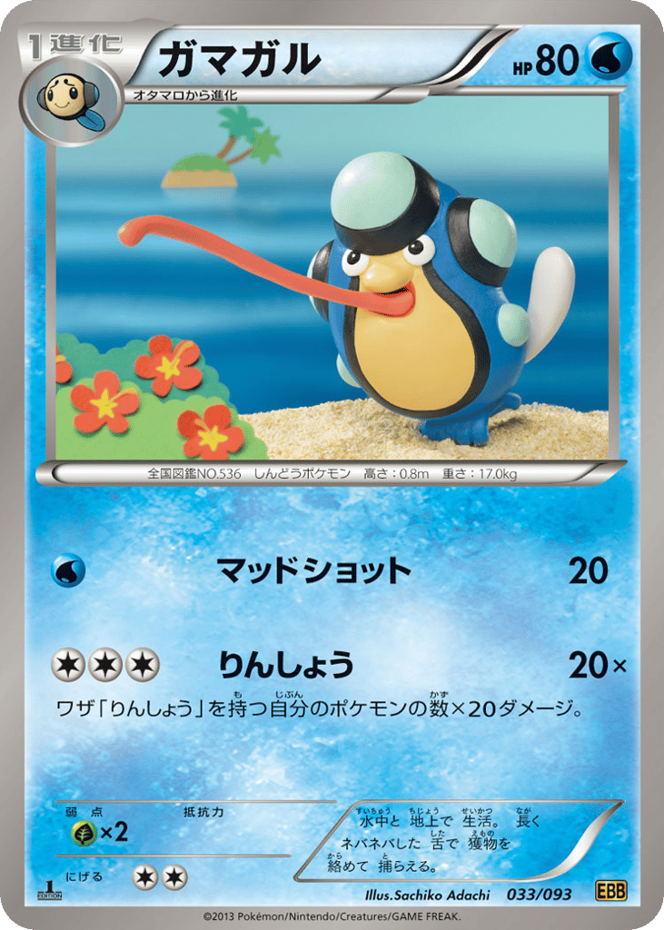 Palpitoad — EX Battle Boost #033 / 93