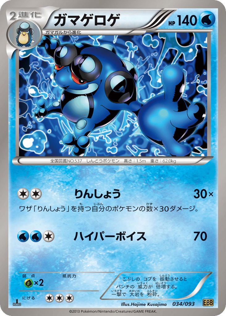 Seismitoad — EX Battle Boost #034 / 93