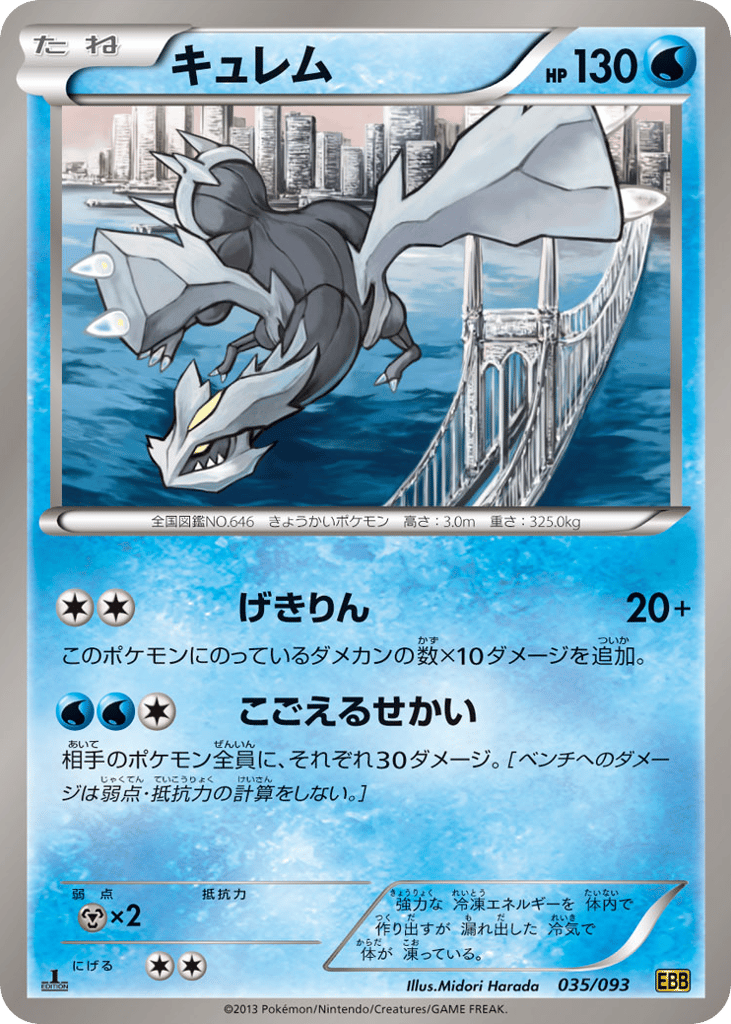 Kyurem — EX Battle Boost #035 / 93