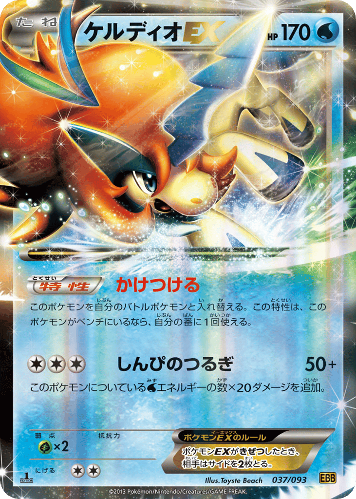 Keldeo — EX Battle Boost #037 / 93