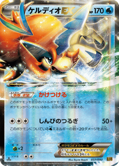 Keldeo