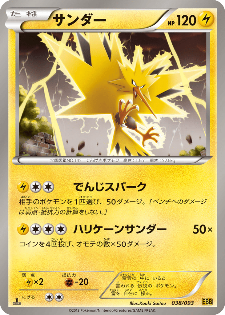 Zapdos — EX Battle Boost #038 / 93