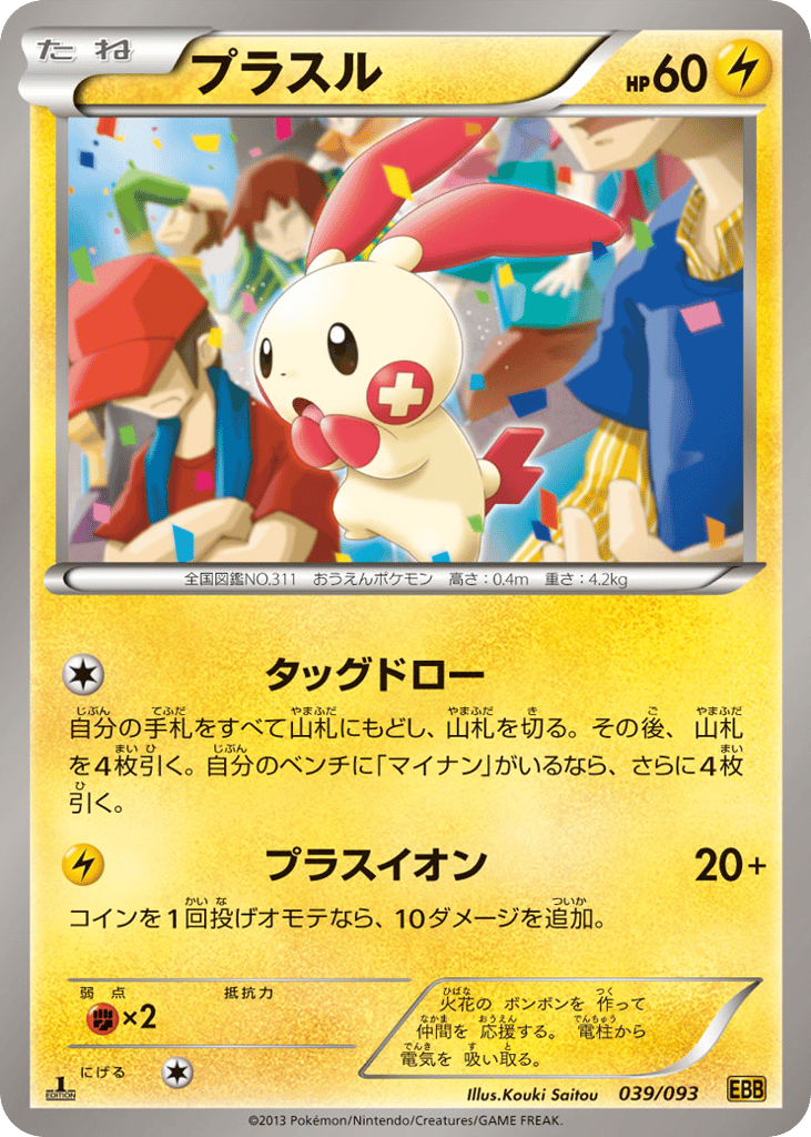 Plusle — EX Battle Boost #039 / 93