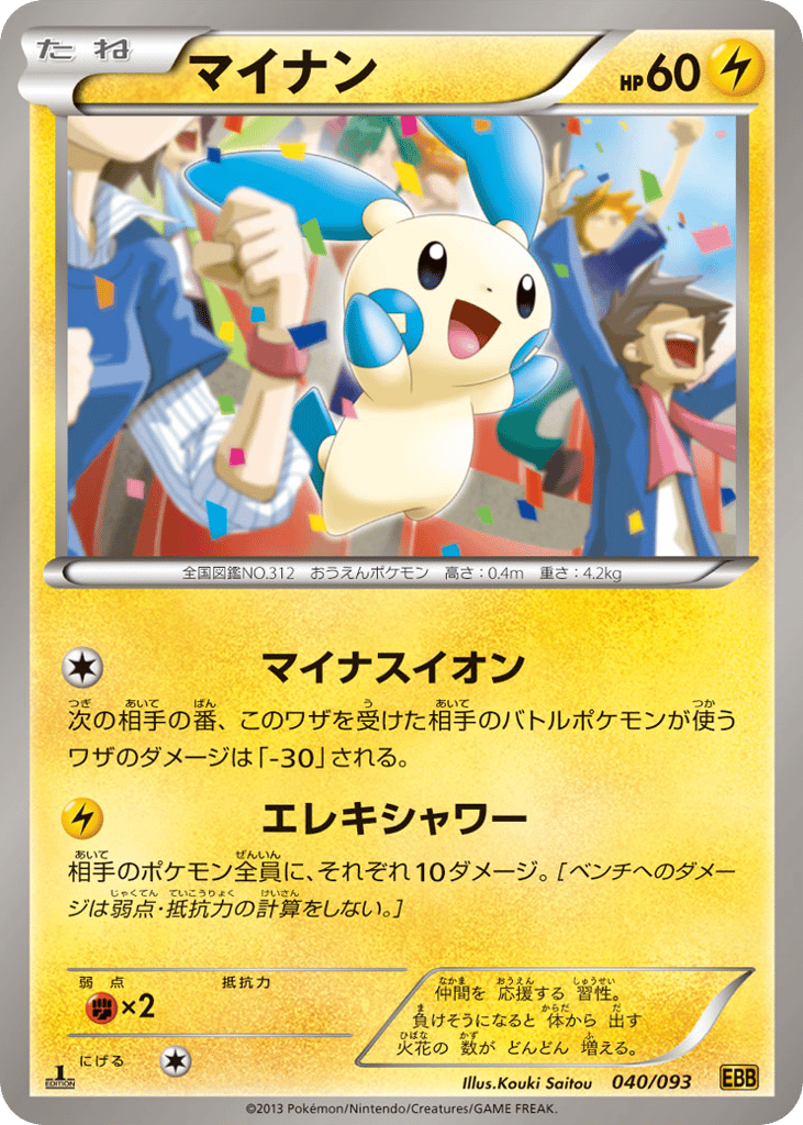 Minun — EX Battle Boost #040 / 93
