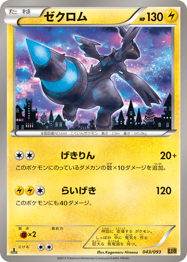 Zekrom — EX Battle Boost #043 / 93
